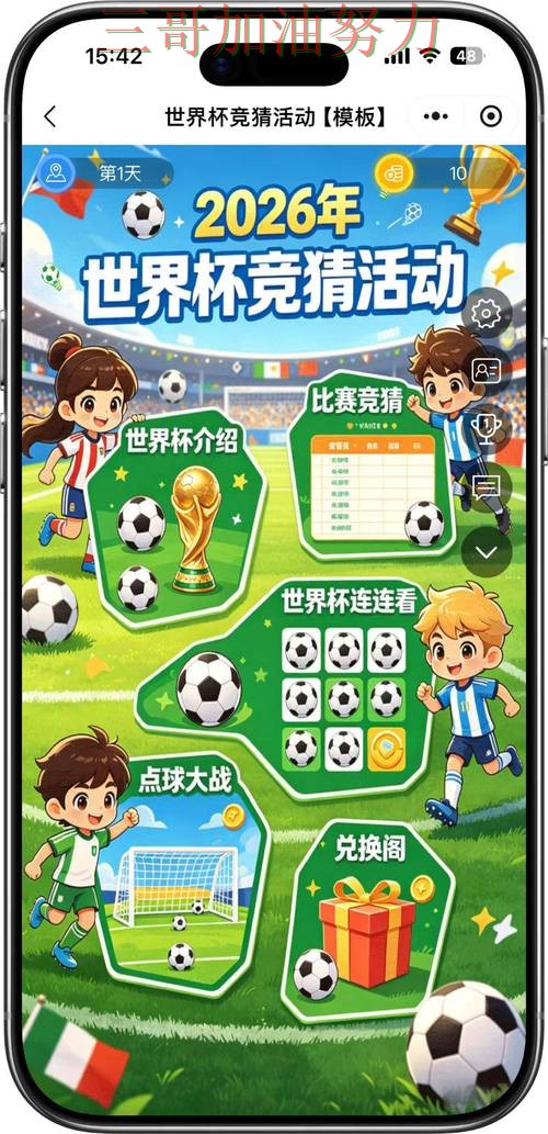 世界杯竞猜靠谱吗?深度解析带你了解(World Cup 2026) 世界杯竞猜靠谱吗?深度解析带你了解(World Cup 2026)