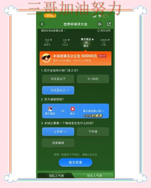 世界杯竞猜平台哪个好？围绕稳定性评测+直播体验做一次全面分析（世界杯全球总决赛）