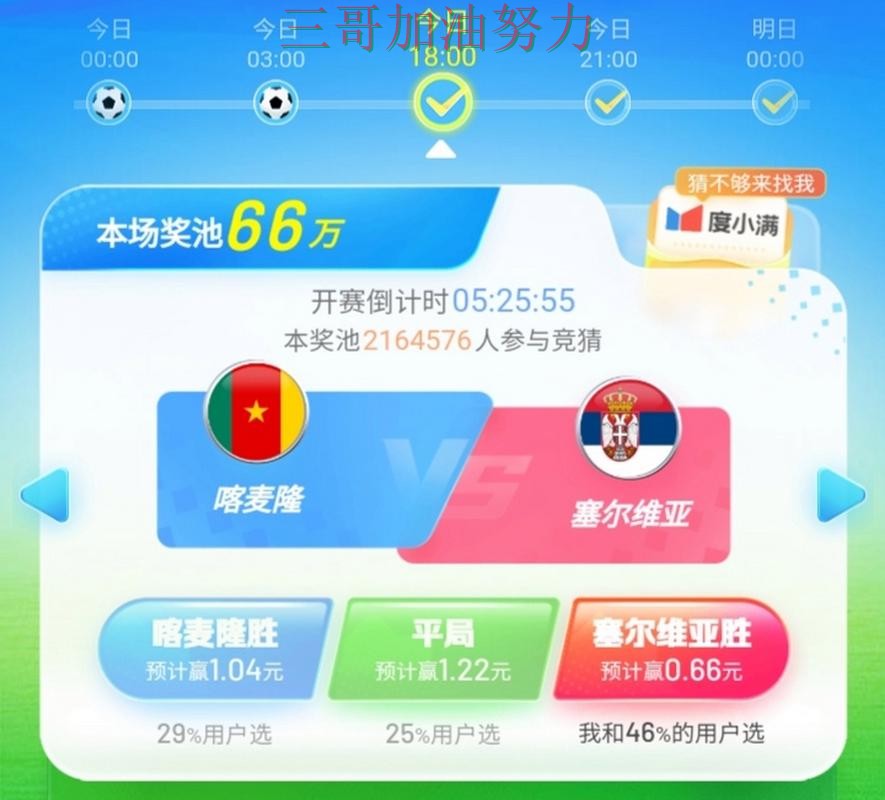 世界杯直播专栏：世界杯竞猜平台平台排行+直播全面实测对比