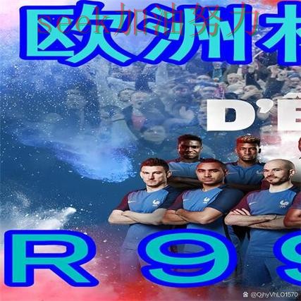 世界杯买球最新盘点：如何操作其实很简单（全球总决赛）