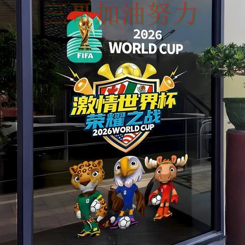 世界杯竞猜靠谱吗指南：深度解析全流程解析（World Cup 2026）