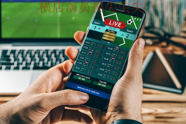 世界杯高清直播背景下的世界杯投注平台揭秘与真实体验直播解析